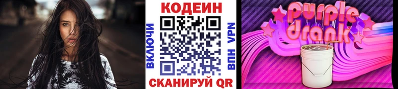 Codein напиток Lean (лин)  Данилов 